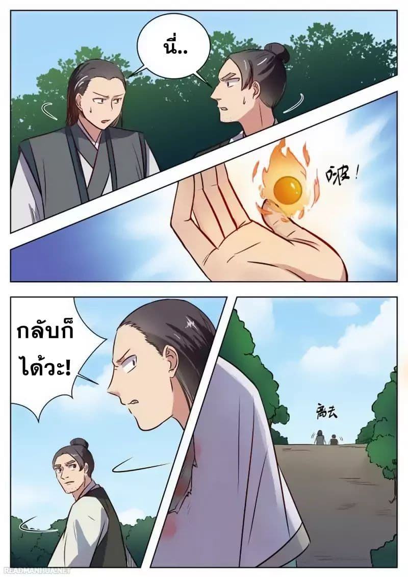 I Shall Seal the Heavens ผนึกสวรรค์ สยบมาร สะท้านเทพ! 25-25