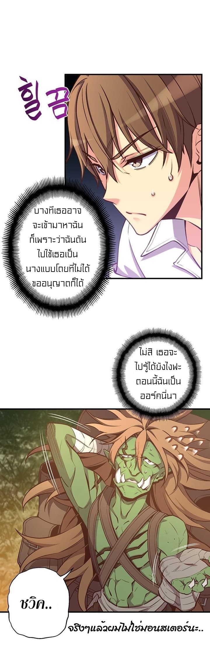 Legendary Moonlight Sculptor ประติมากรแสงจันทร์ในตำนาน 138-138