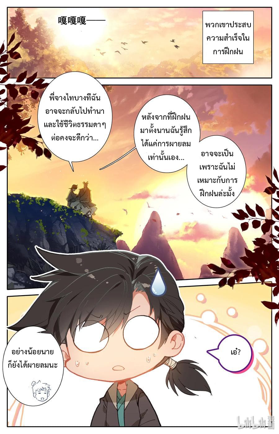 Mortal Cultivation 4-4