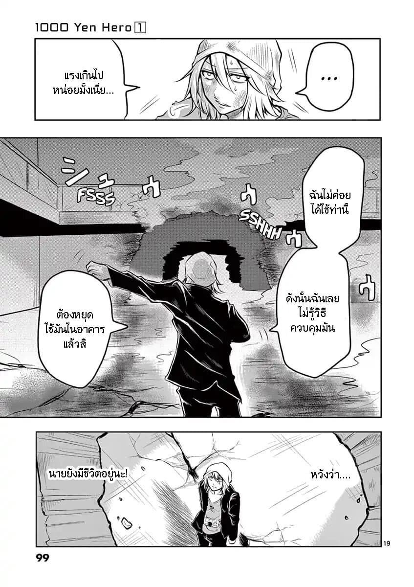 1000 Yen Hero 3-ลูกสาวและไคจิน