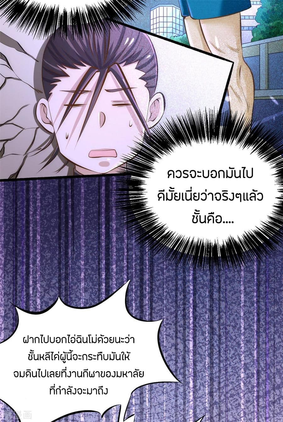 God Emperor of The City มหาเทพเซียนแห่งนคร 39-39