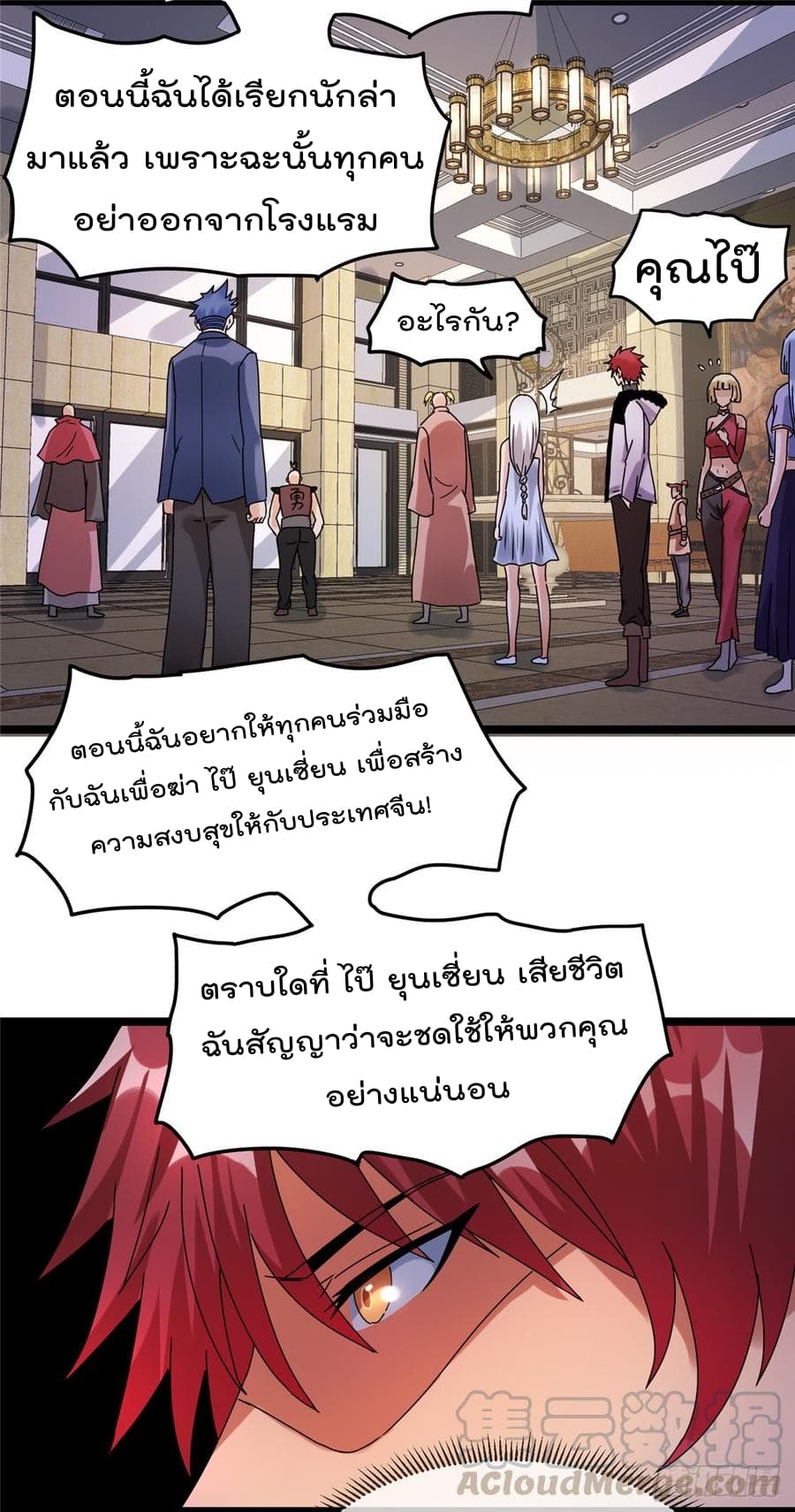 Immortal King of City ราชาอมตะแห่งนคร 54-54