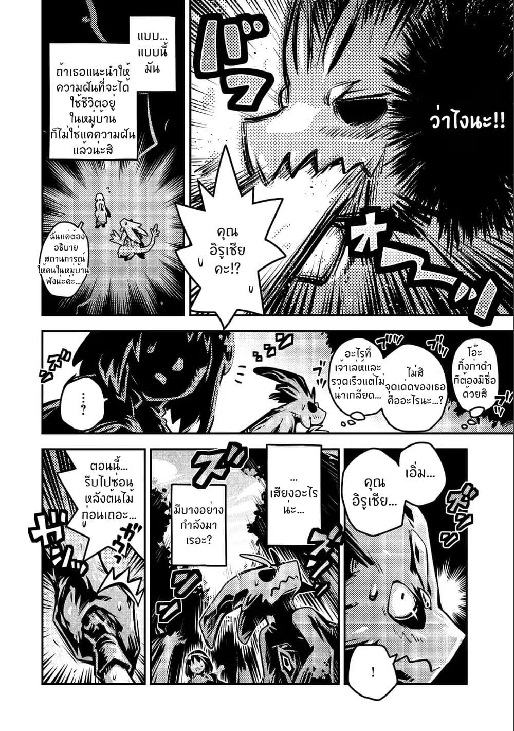 Tensei Shitara Dragon no Tamago Datta - Saikyou Igai Mezasa Nee 10-10