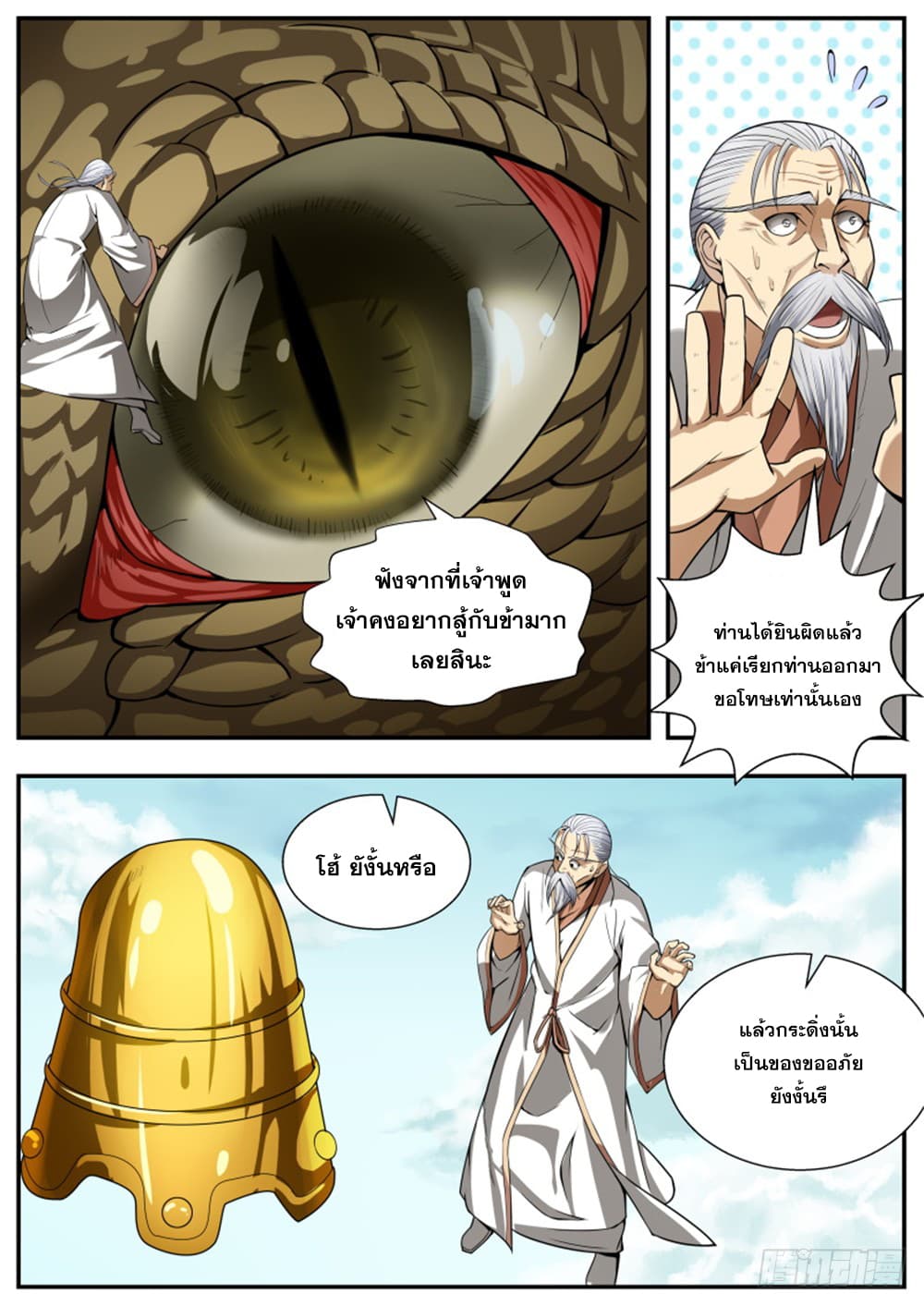 I Shall Seal the Heavens ผนึกสวรรค์ สยบมาร สะท้านเทพ! 90-90