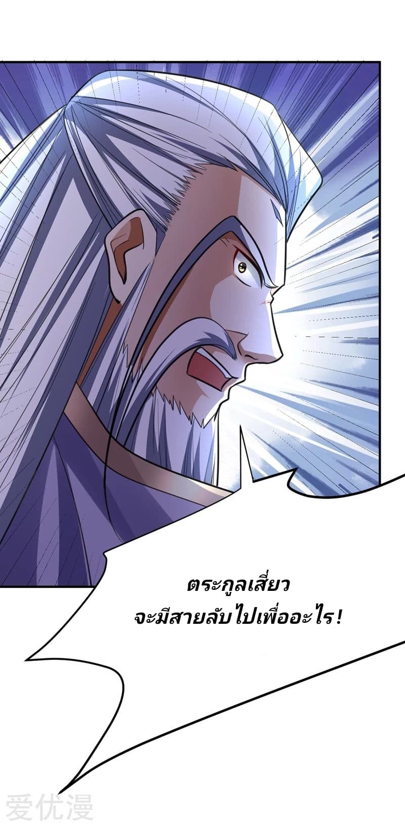 Rise of The Demon King รุ่งอรุณแห่งราชาปีศาจ 84-84