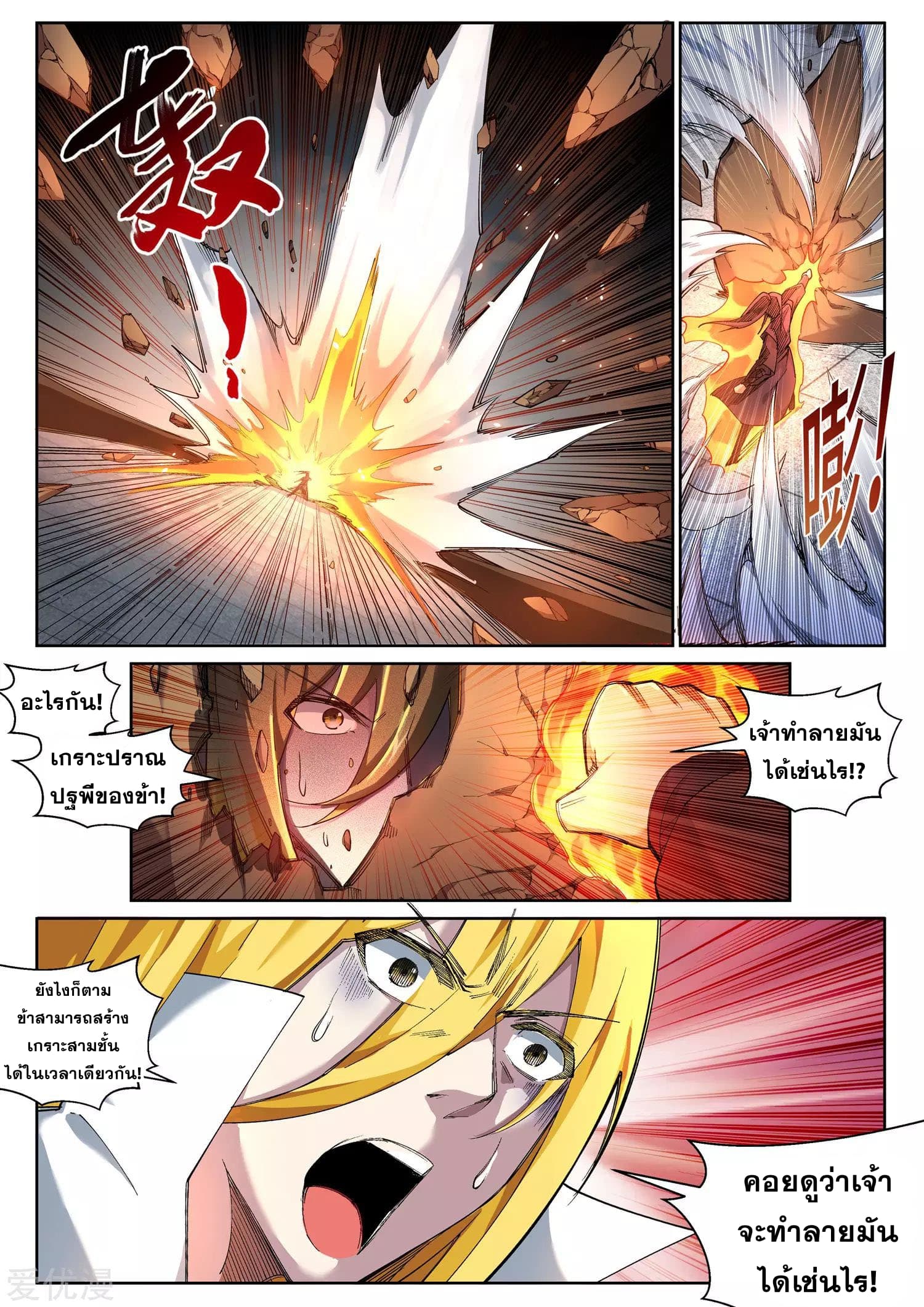 Against the Gods อสูรพลิกฟ้า 106-106