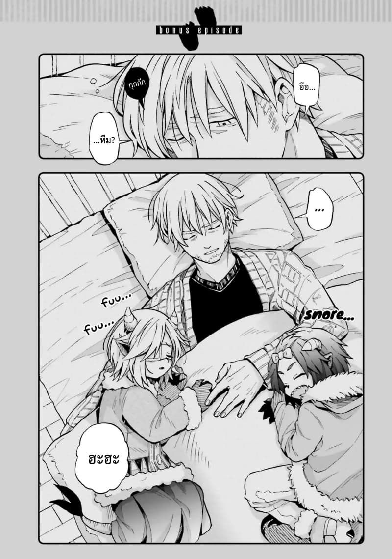 Exorcist and Devil-chan 26-Demon-chan and a sick person