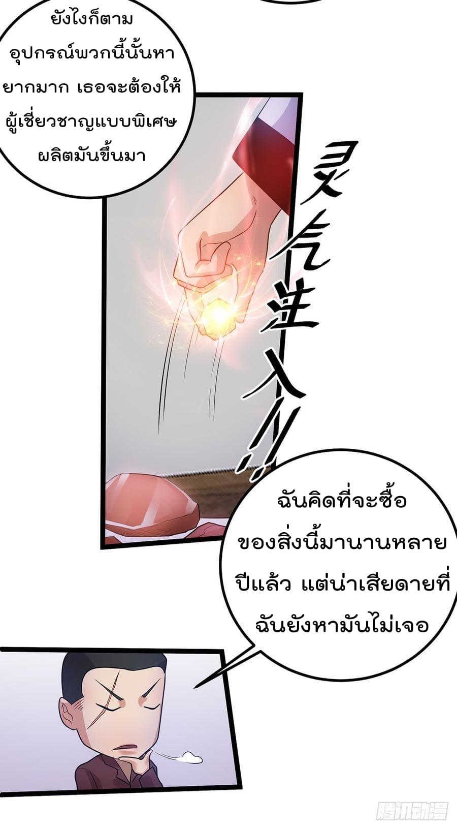 Immortal King of City ราชาอมตะแห่งนคร 44-44