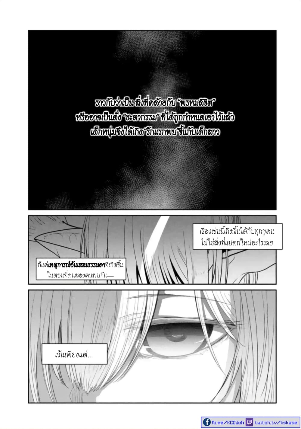 Itsuka Kamen wo Nugu Tame ni ~Warau Kishin to Yumemiru Dorei~ 1-เทพมารผู้อารักขา