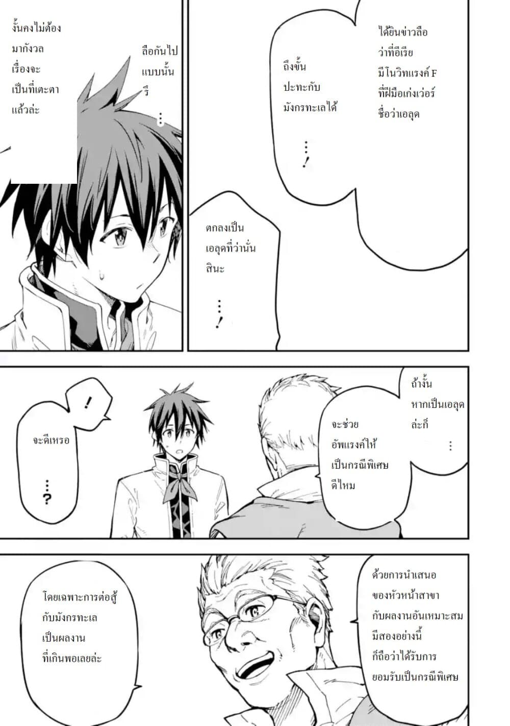 Different World Reincarnation as a Sage แกร่งเกมเกิดใหม่ไร้พ่ายไปเลือกปราชญ์ 11-เหมือนจะแรงค์อัพล่ะ