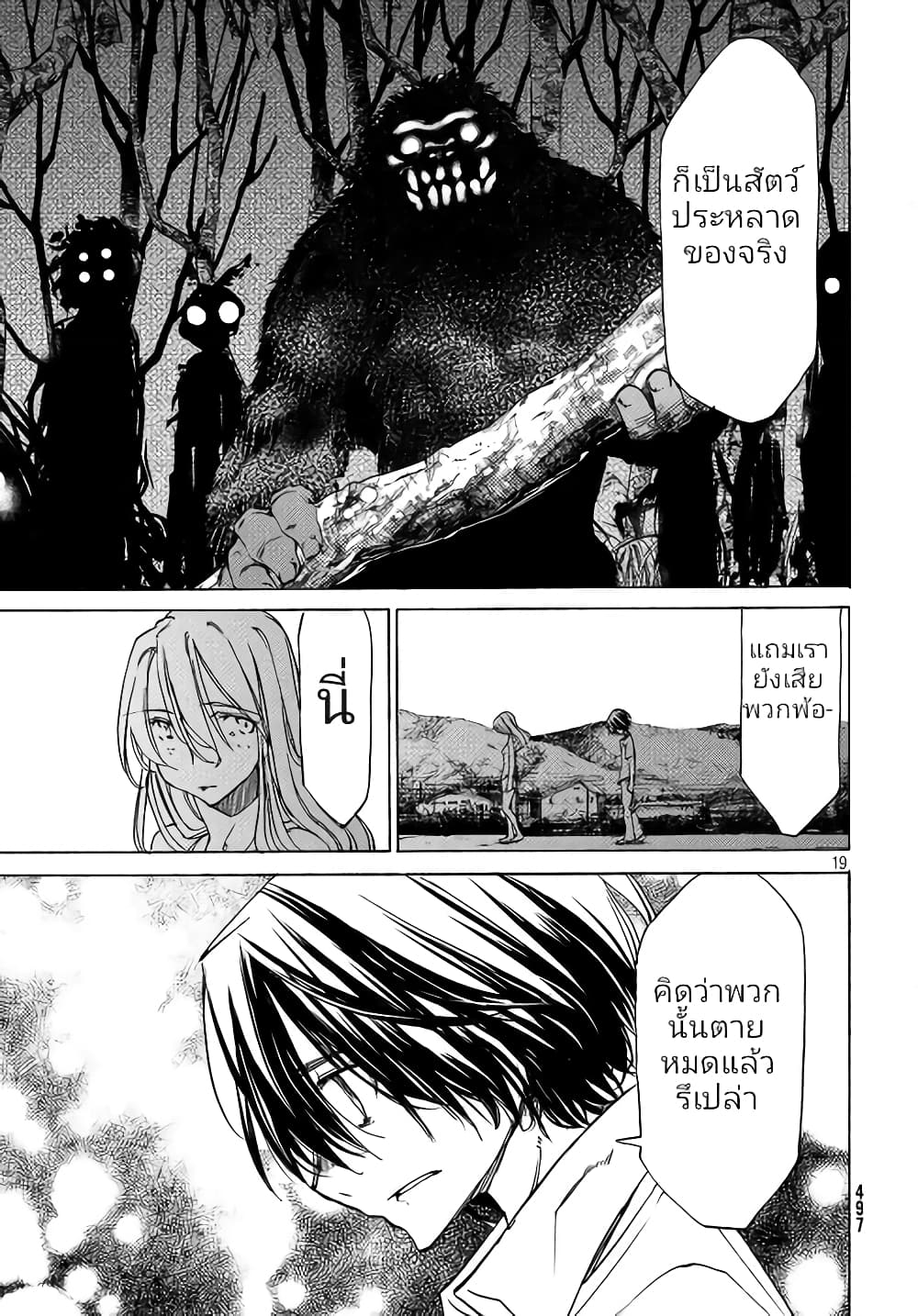 Gleipnir กายาสถิตอสูร 30-ความสูญเสีย​