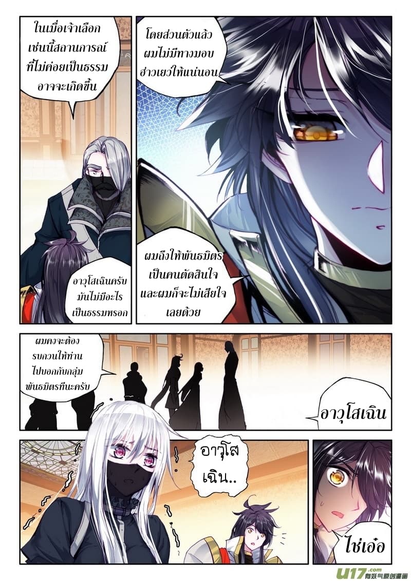 Shen Yin Wang Zuo ผนึกเทพบัลลังก์ราชันย์ 107-107
