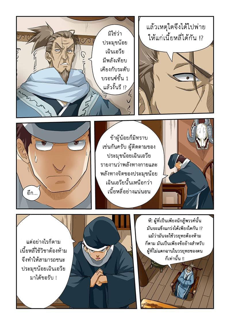 Tales of Demons and Gods 24-ดึกสงัด