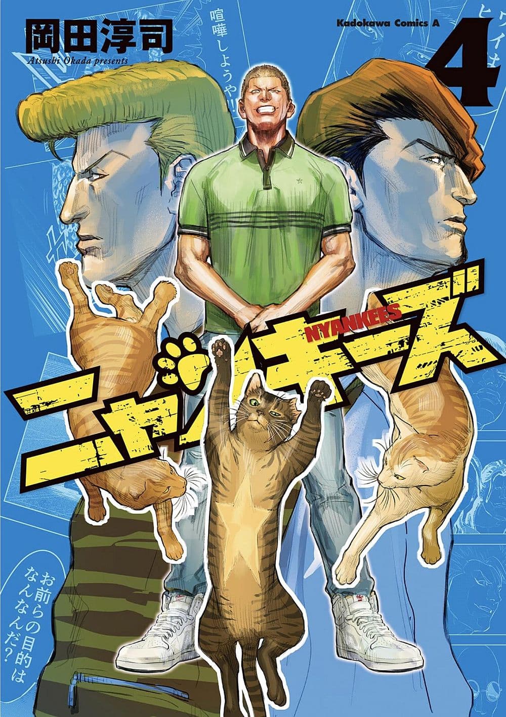 Nyankees 17-อิจฉาแบบแมวๆ