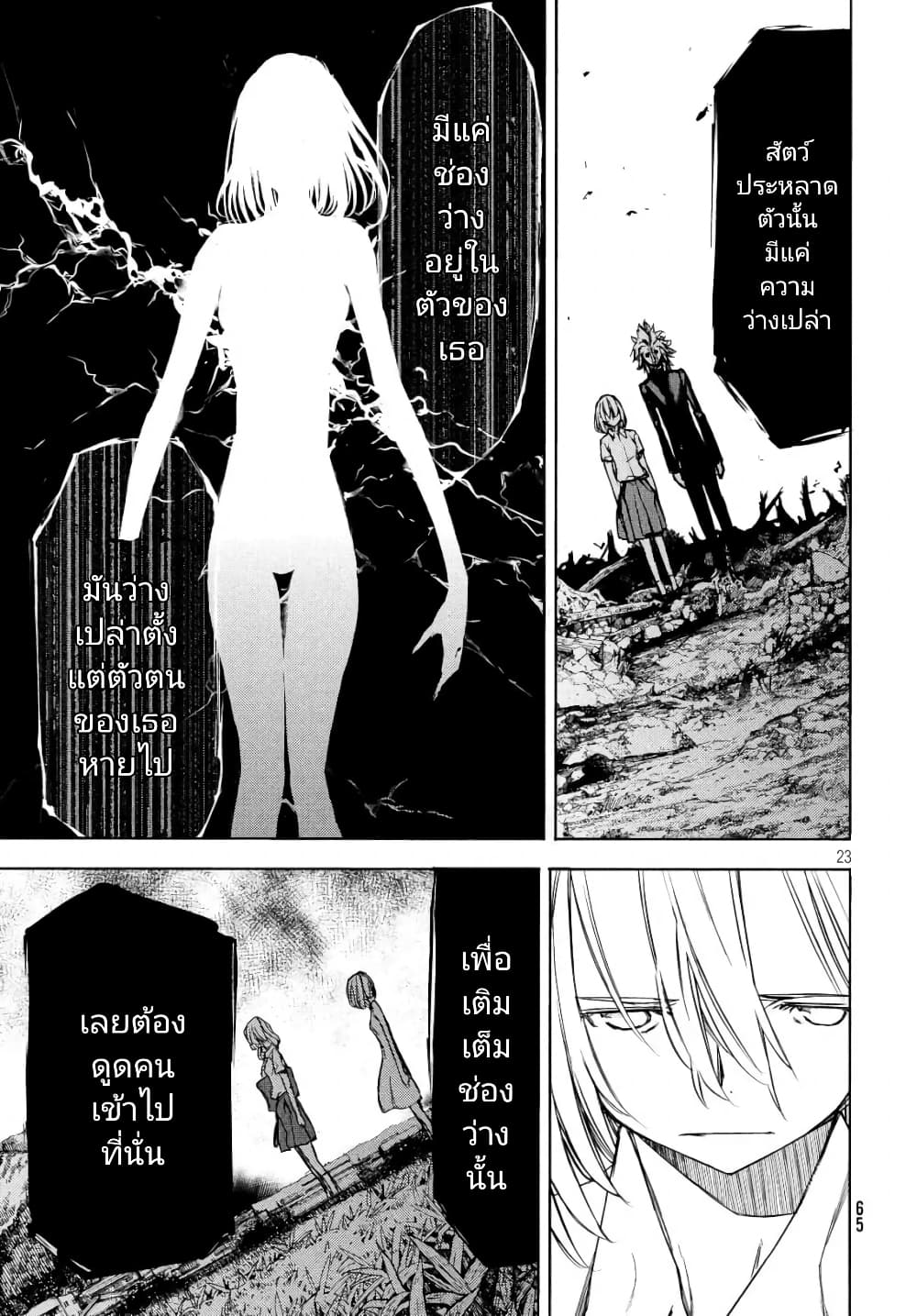 Gleipnir กายาสถิตอสูร 49-ความรู้สึก​ที่​ไม่​มีวันเอนเอียง
