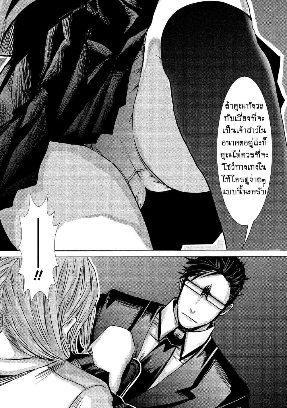 Joshikousei to Seishokushasan นักเรียนสาวซ่าปะทะอาจารย์ 3-3