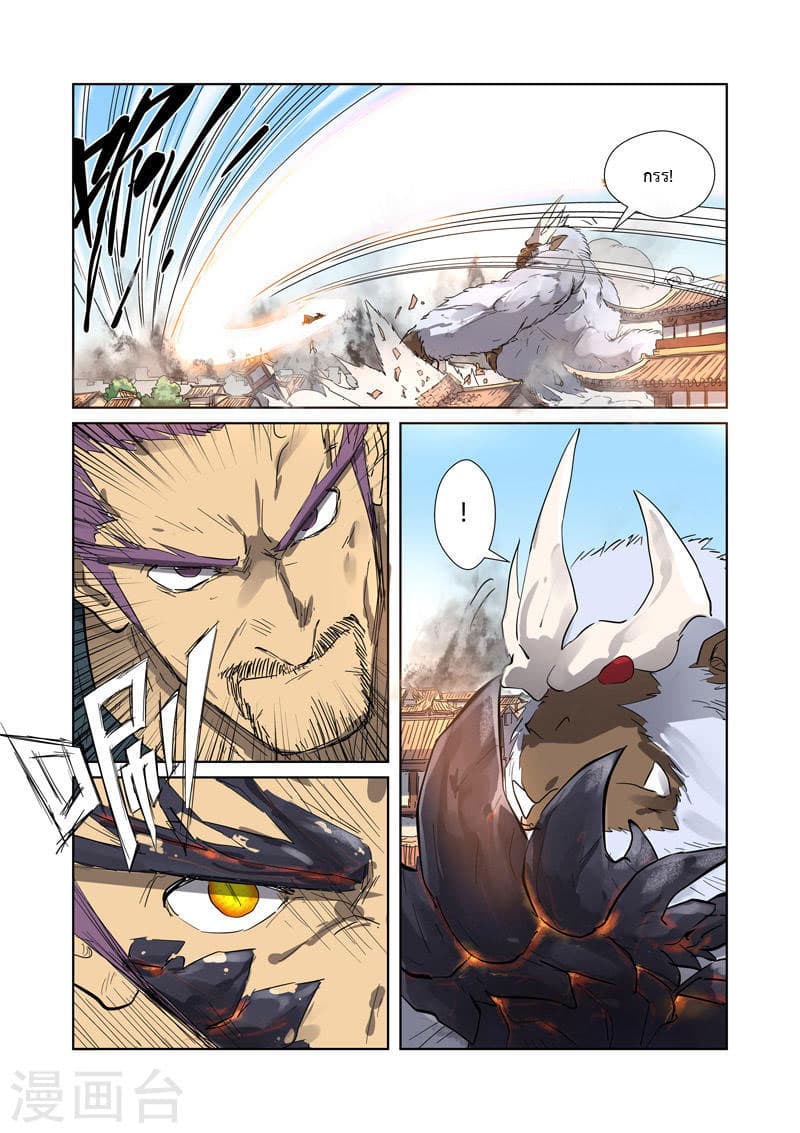 Tales of Demons and Gods 184-อสูรทองคำดำที่แสนจะยุ่งยาก