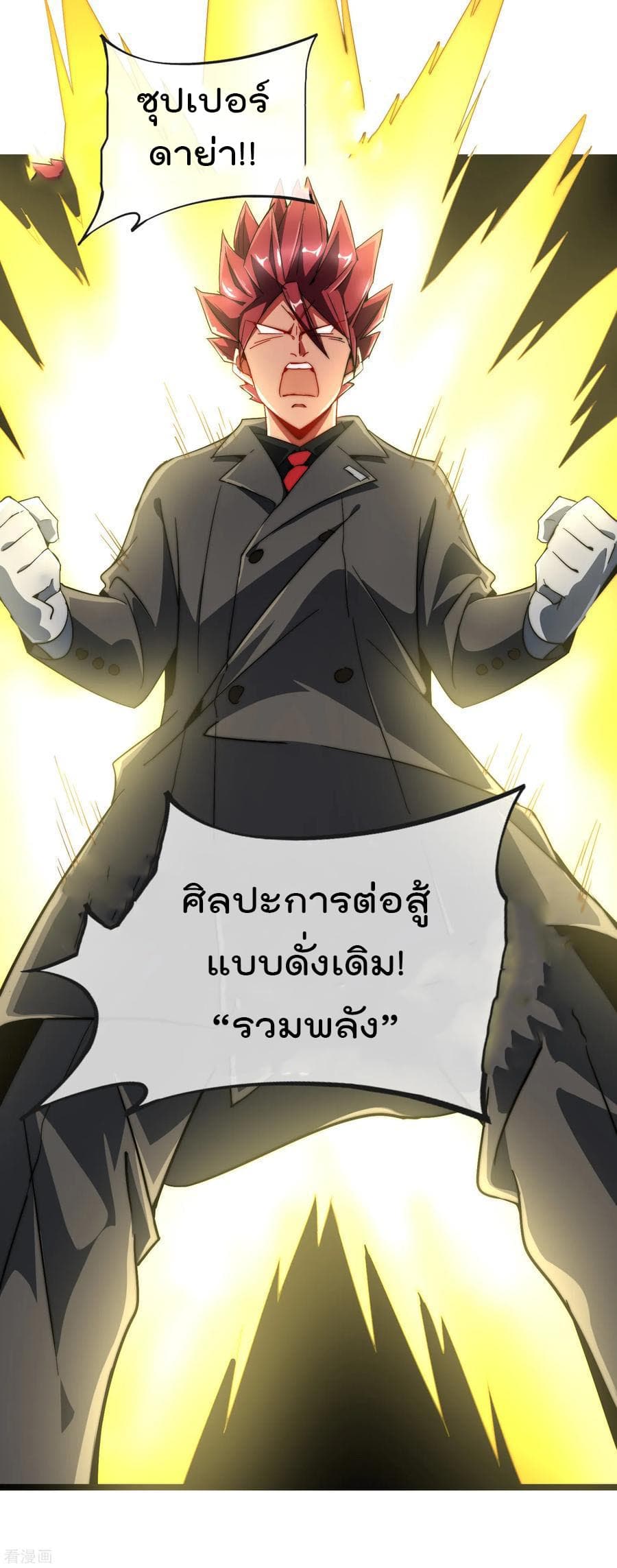 I am The Richest  in The World ข้านี่แหละจะรวยที่สุดในโลก! 56-56