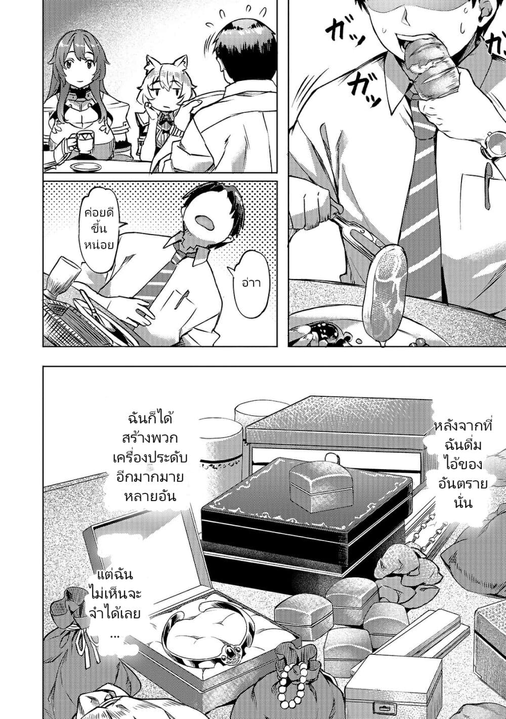Isekai de Slow Life wo (Ganbou) 10-10