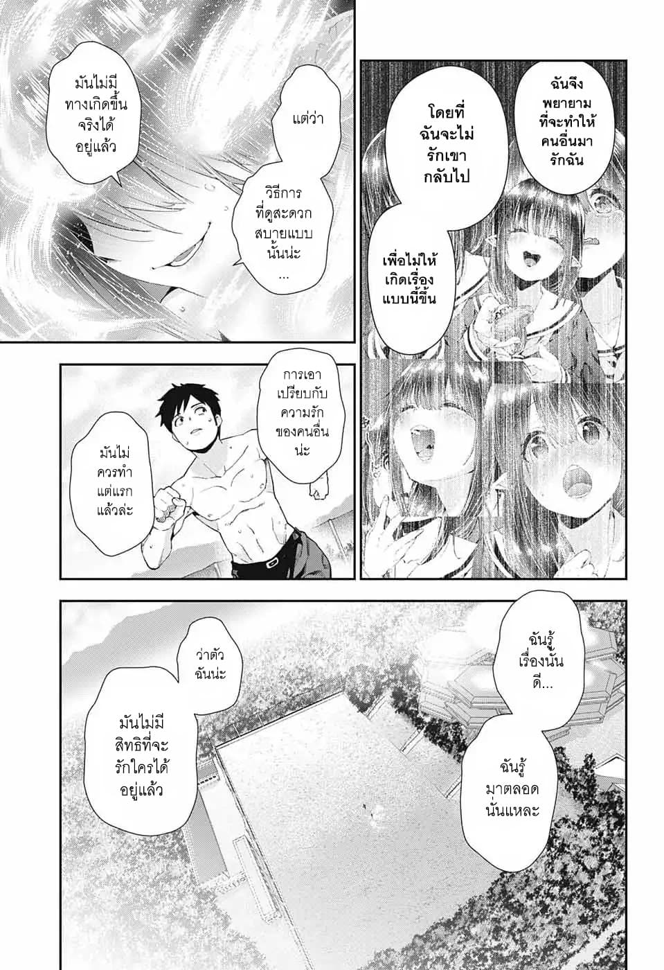 Otome no Harawata Hoshi no Iro คว้าหัวใจสาวน้อยแห่งดวงดาว 1-ลุกไหม้ไปเลยเก็นคุง!