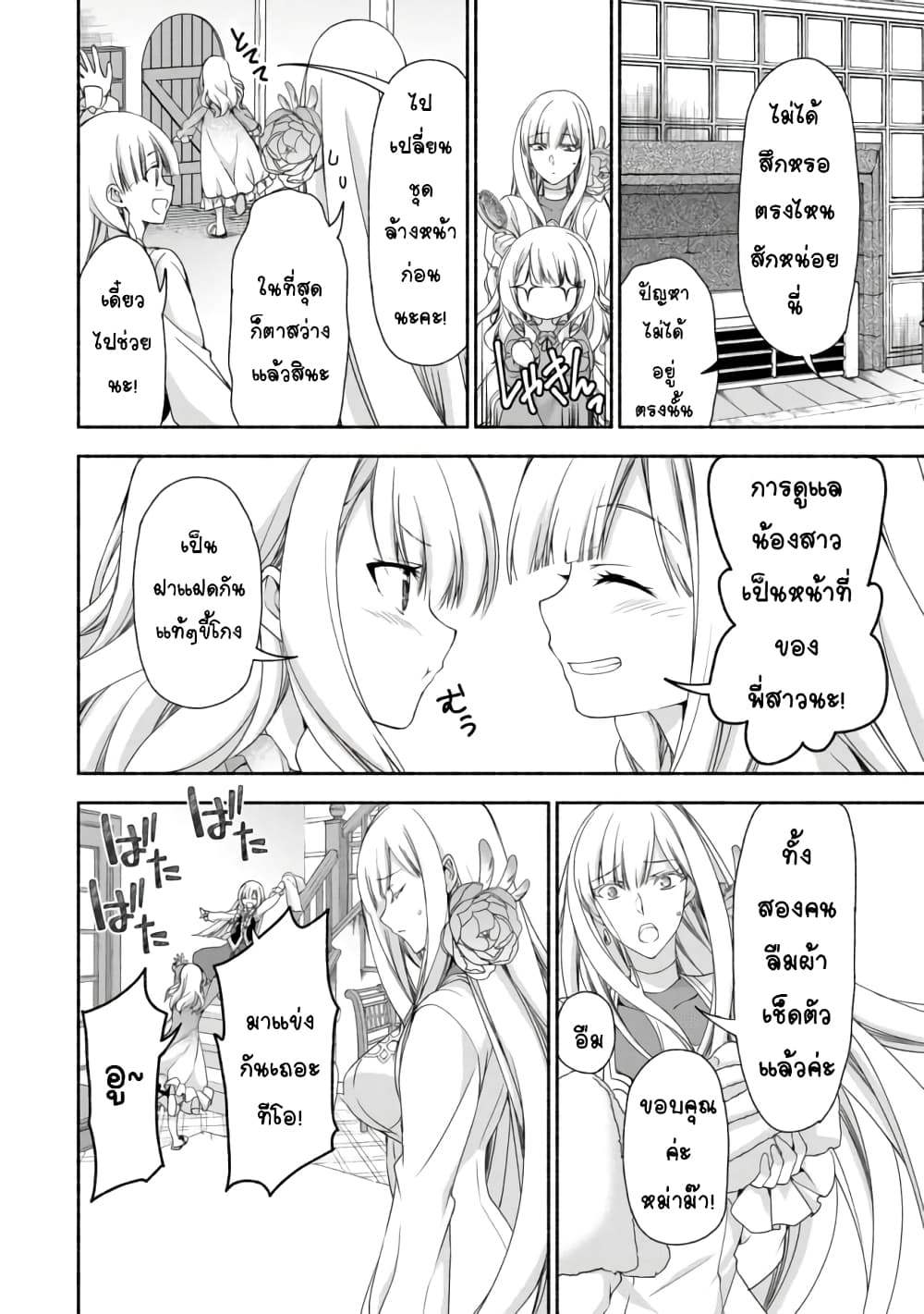 Moto Kizoku Reijou de Mikon no Haha Desuga, Musumetachi ga Kawaii Sugite Boukenshagyo mo Ku ni Narimasen 5.1-5.1