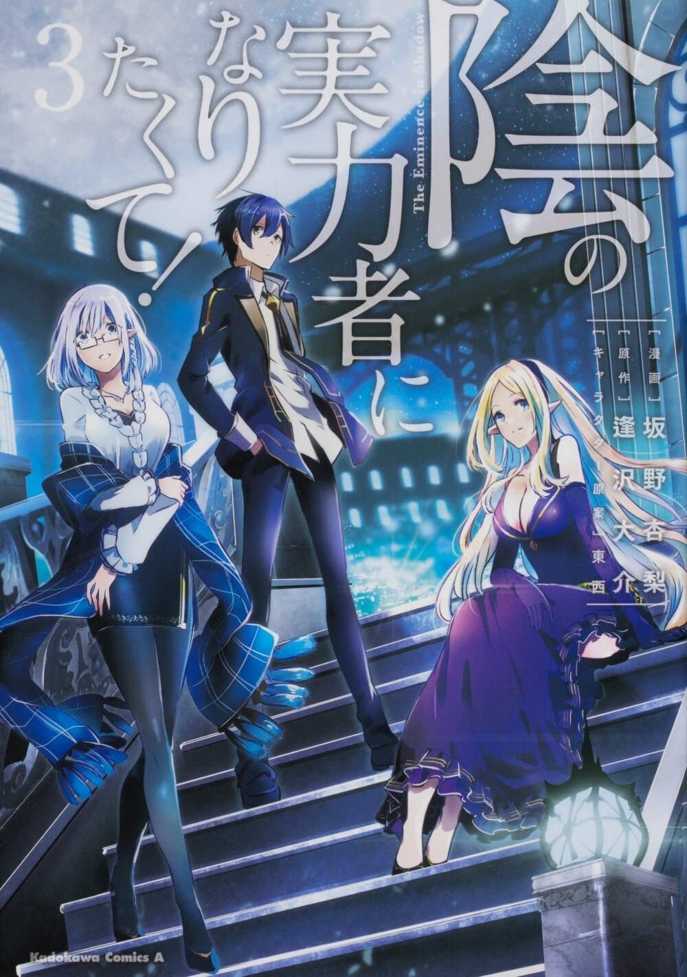 Kage no Jitsuryokusha ni Naritakute! อยากเป็นพลังในเงามืด 19-19