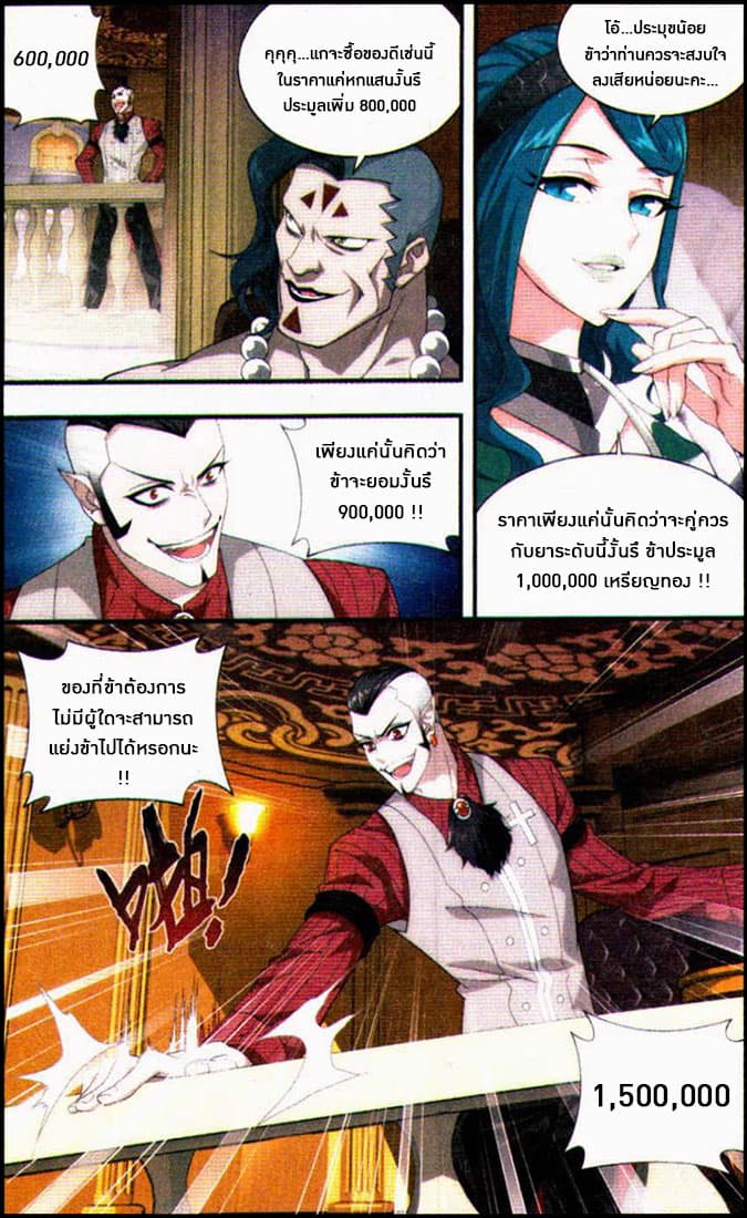 Doupo Cangqiong 101-สุรุ่ยสุ่ร่าย