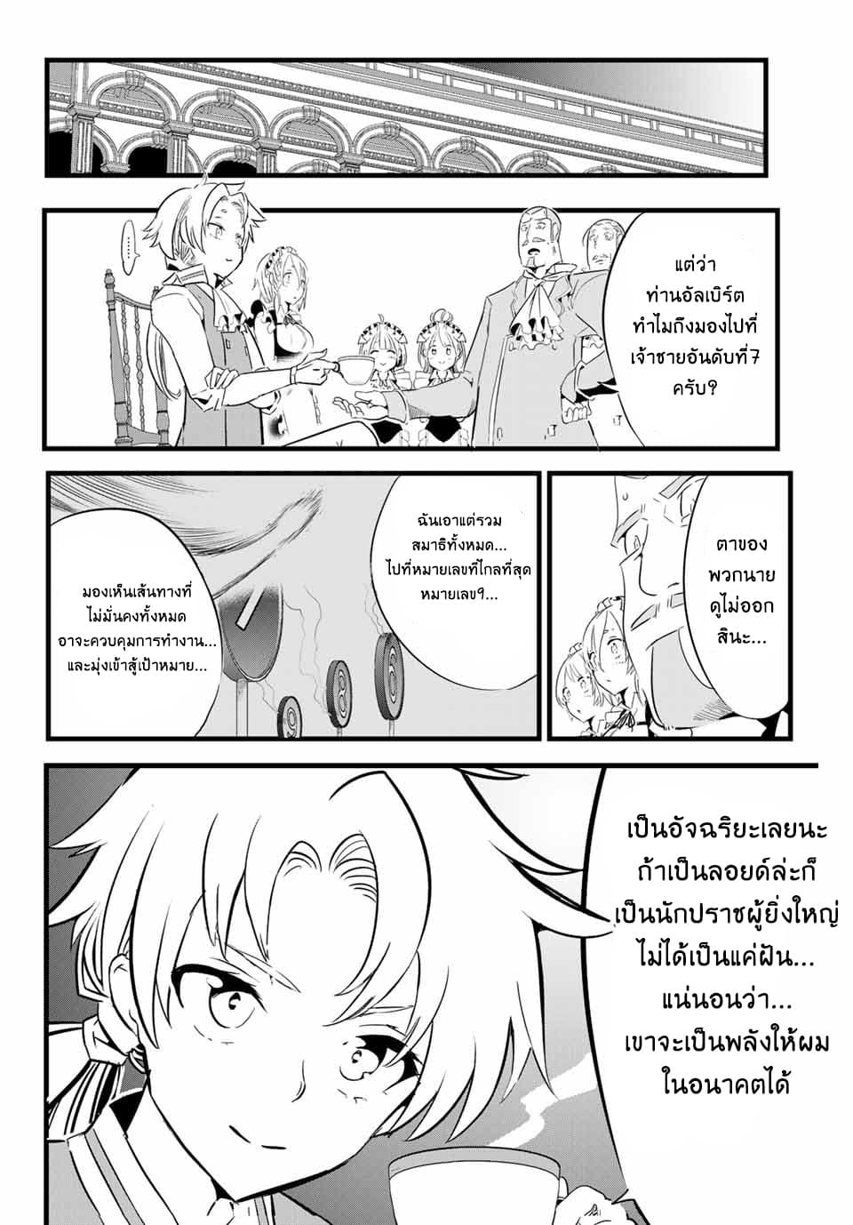 Tensei Shitara dai Nana Ouji dattanode, Kimamani Majutsu o Kiwamemasu 2-พี่ชายกำลังวางแผนบางอย่าง