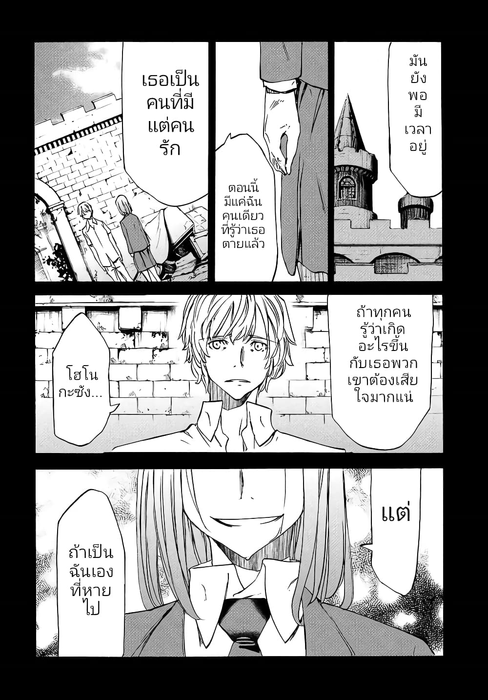 Gleipnir กายาสถิตอสูร 35-ความแค้น