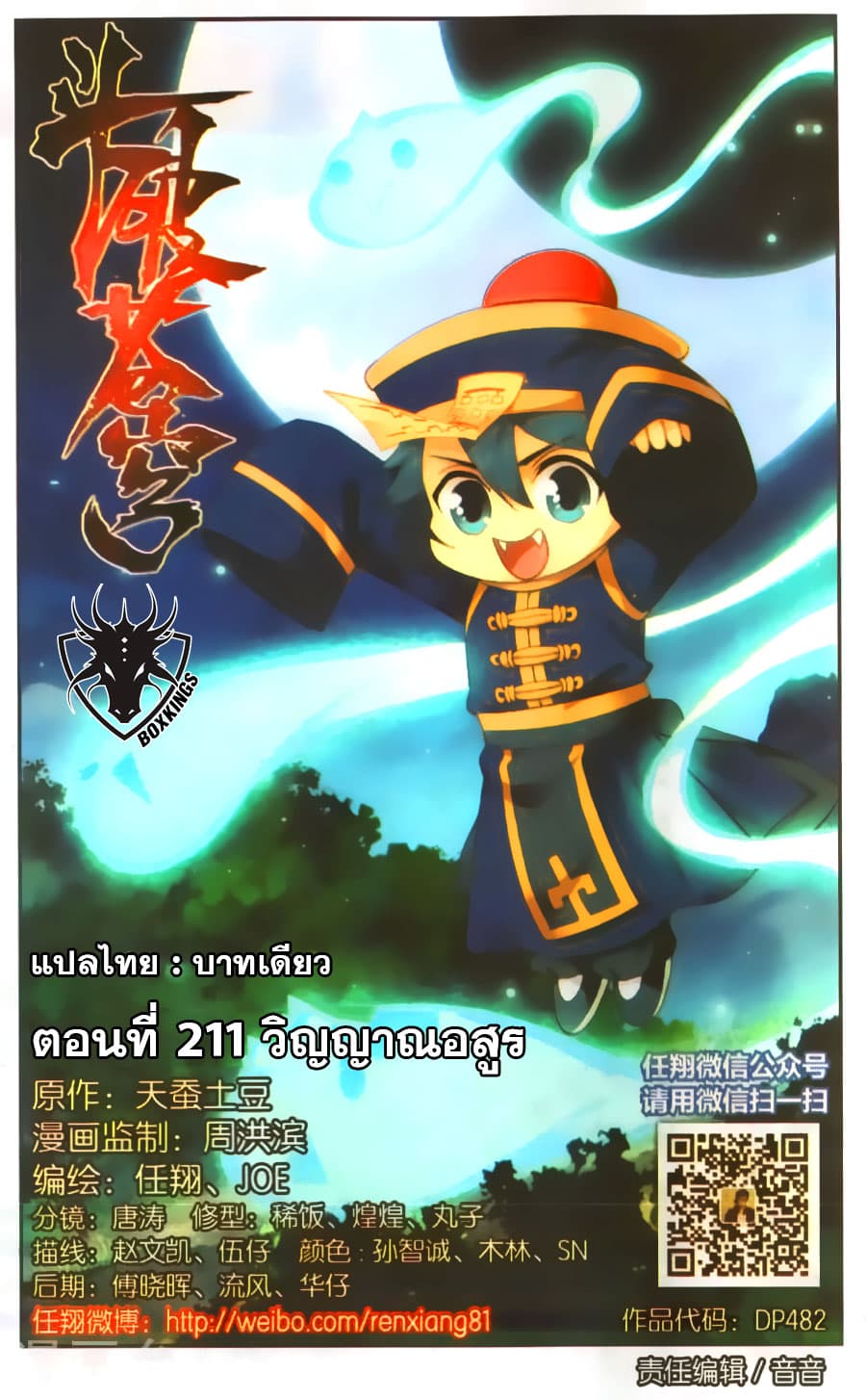 Doupo Cangqiong 211-วิญญาณอสูร
