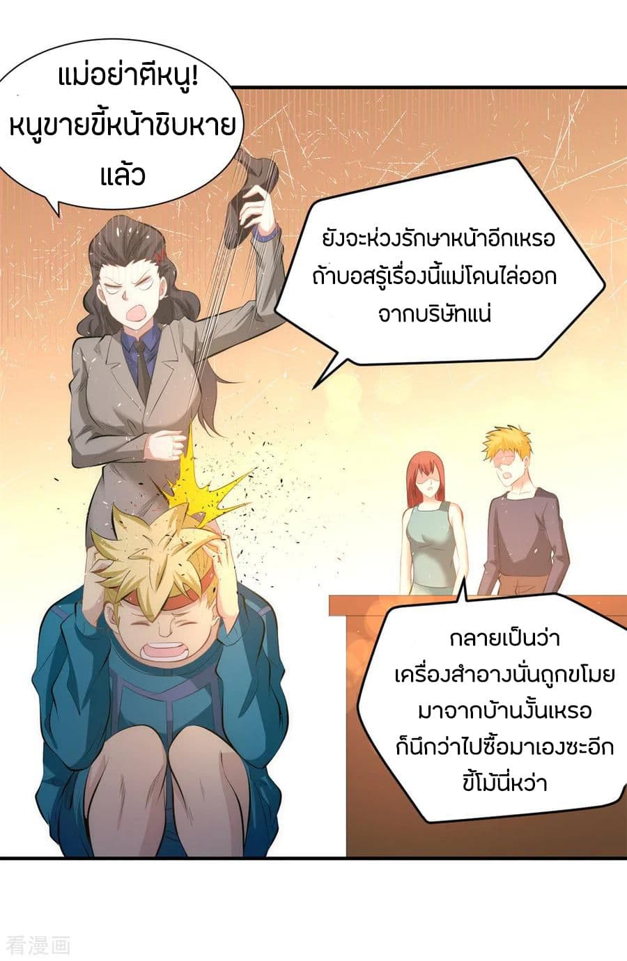 God Emperor of The City มหาเทพเซียนแห่งนคร 41-41