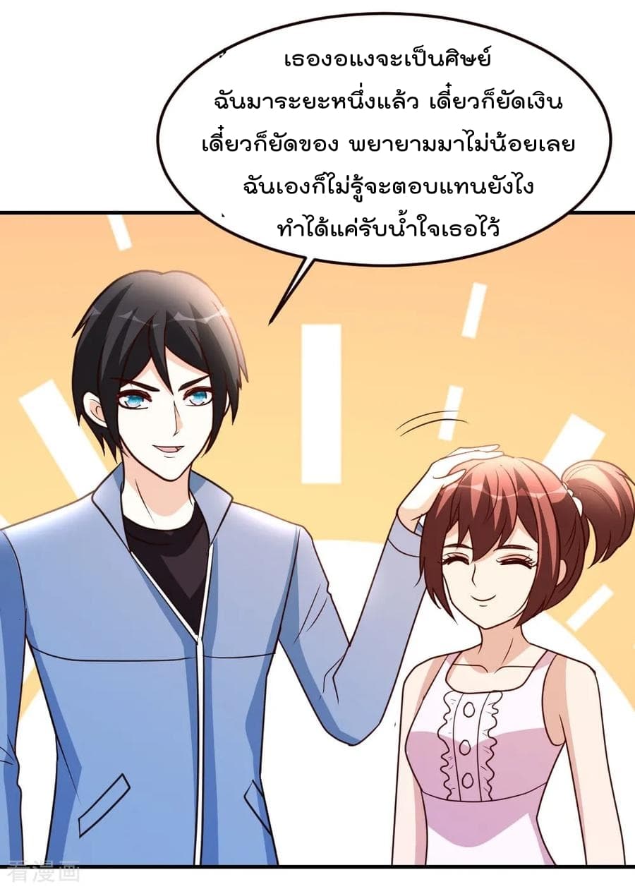 The Cultivation Back to The Earth ราชันเซียนเกรียนหวนคืนพิภพ 37-37