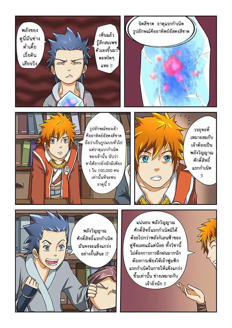 Tales of Demons and Gods 16-ยอดวรยุทธ
