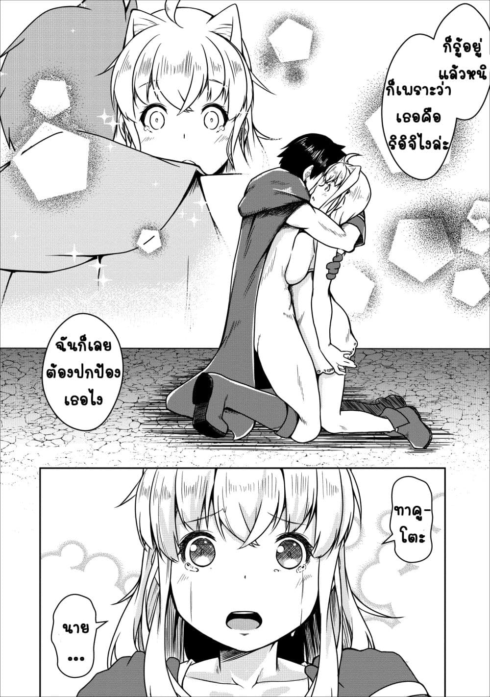Succubus ni Tensei shita node Milk wo Shiborimasu 22-ตอนจบ
