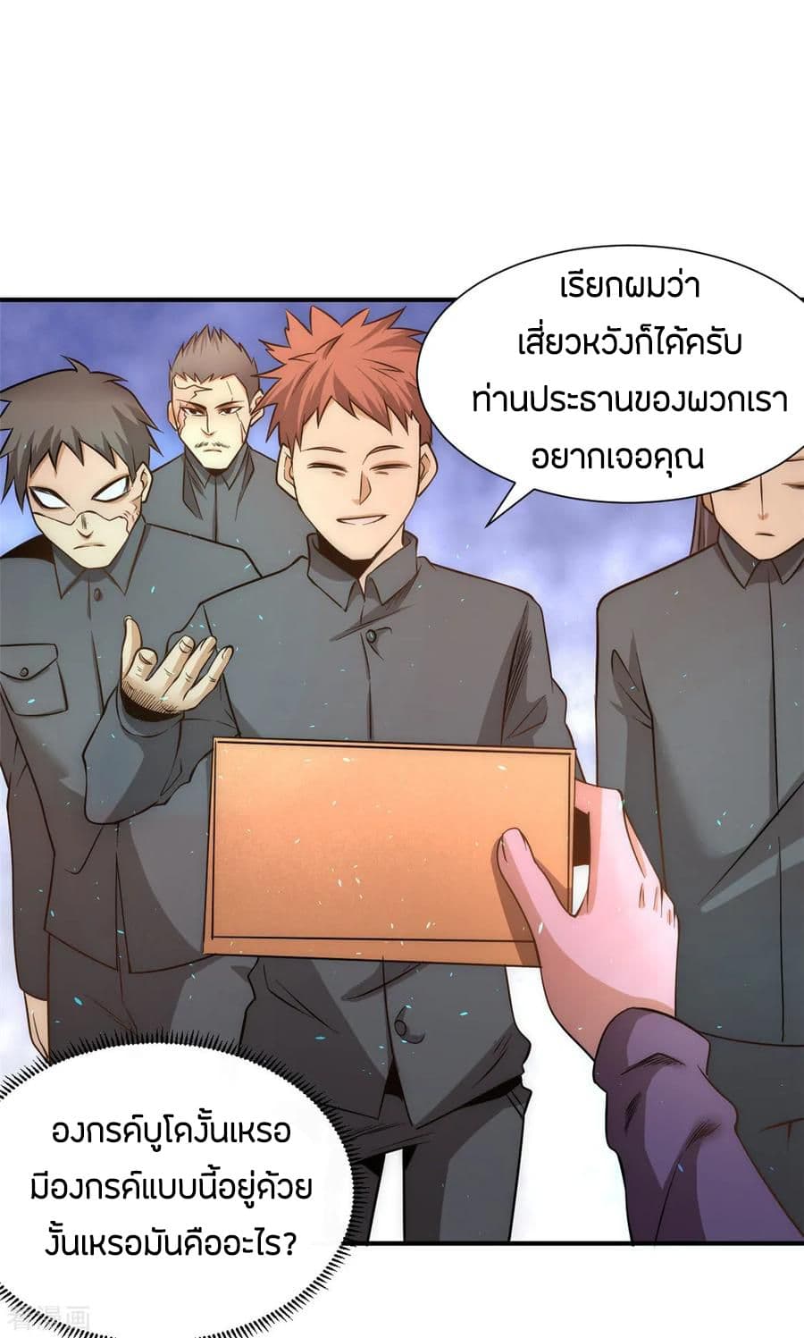 God Emperor of The City มหาเทพเซียนแห่งนคร 47-47