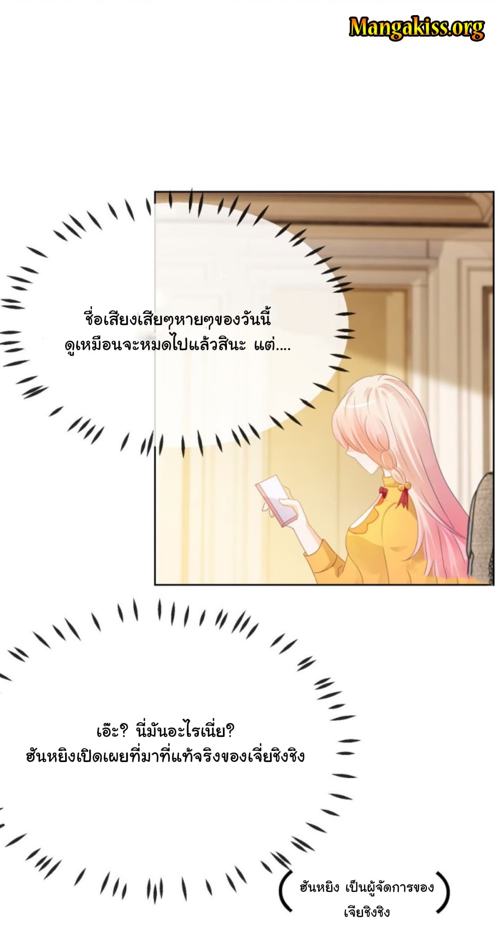 The Lovely Wife And Strange Marriage แผนรักลวงใจ 67-67