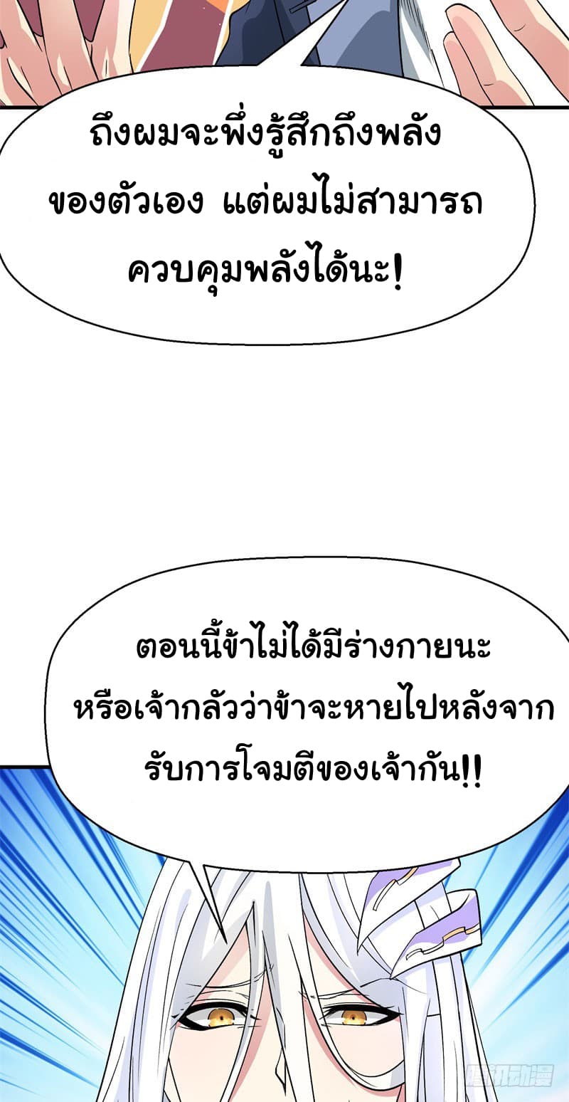 I Picked Up A Property ผู้สืบทอดพลังของเทพเซียน 2-2