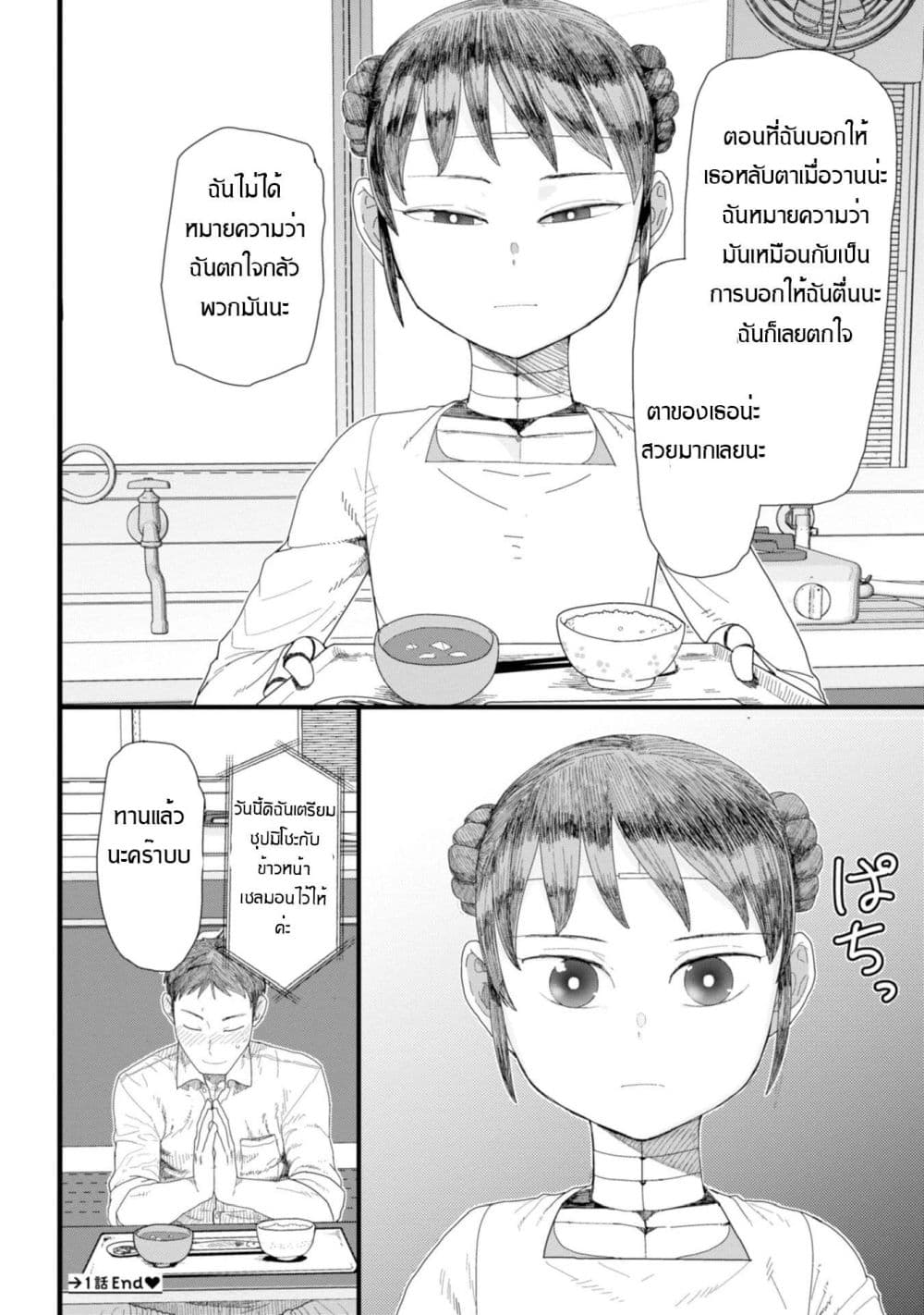 Boku no Tsuma wa Kanjou ga Nai ภรรยาของผมเป็นหุ่นยนต์ครับ 1-1
