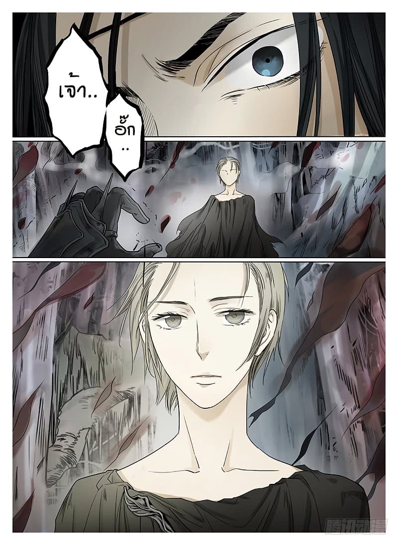 L.O.R.D: Legend of Ravaging Dynasties 7-7