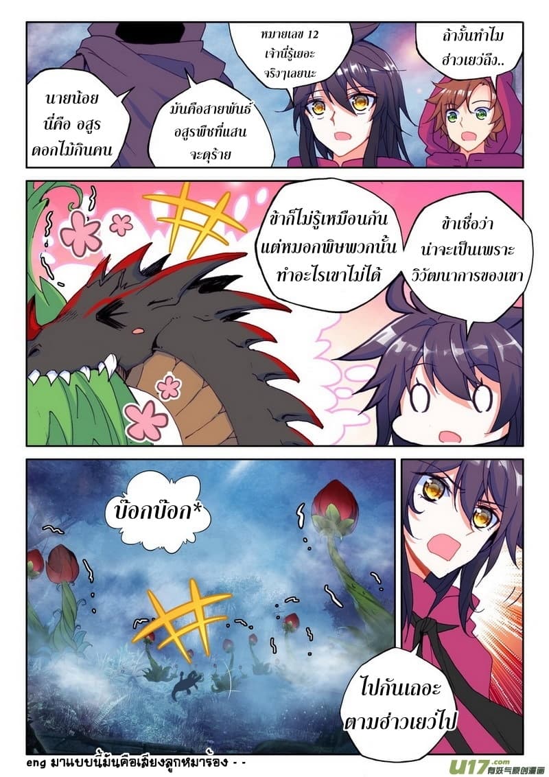 Shen Yin Wang Zuo ผนึกเทพบัลลังก์ราชันย์ 101-101