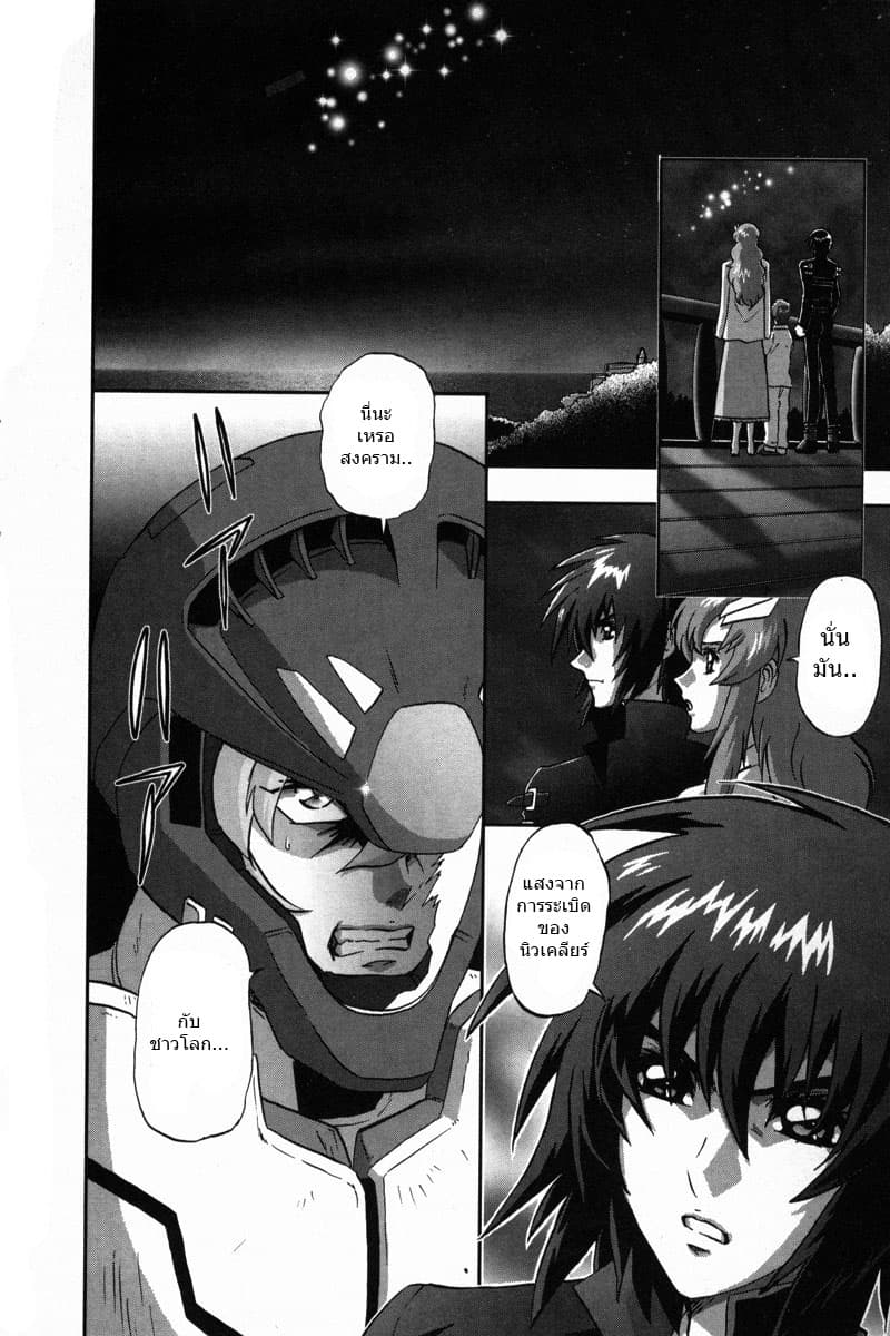 Gundam SEED C.E.73 DELTA ASTRAY 1-Martians
