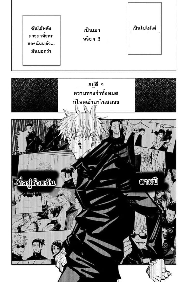 Jujutsu Kaisen มหาเวทย์ผนึกมาร 90-อุบัติการณ์ชิบุย่า 8