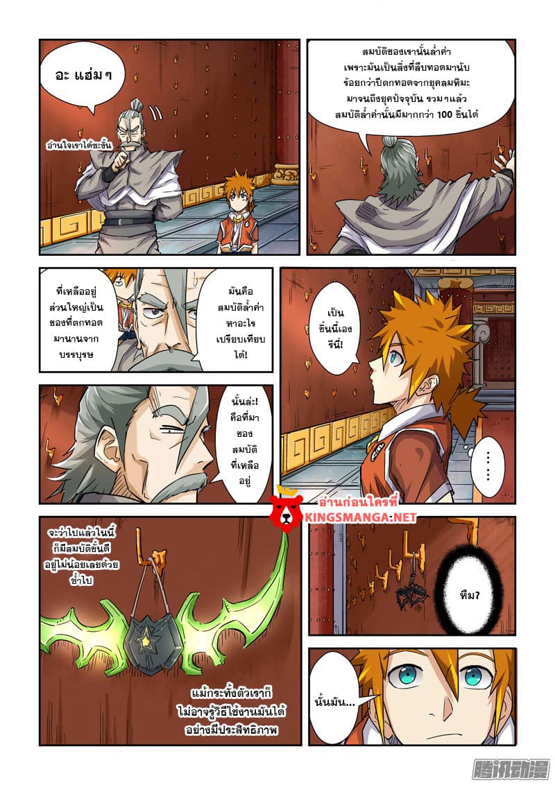 Tales of Demons and Gods 99-คลังสมบัติตระกูล