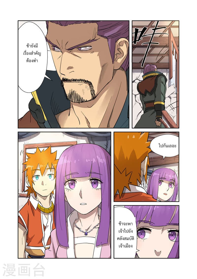 Tales of Demons and Gods 192-การรักษาอันน่ามหัศจรรย์