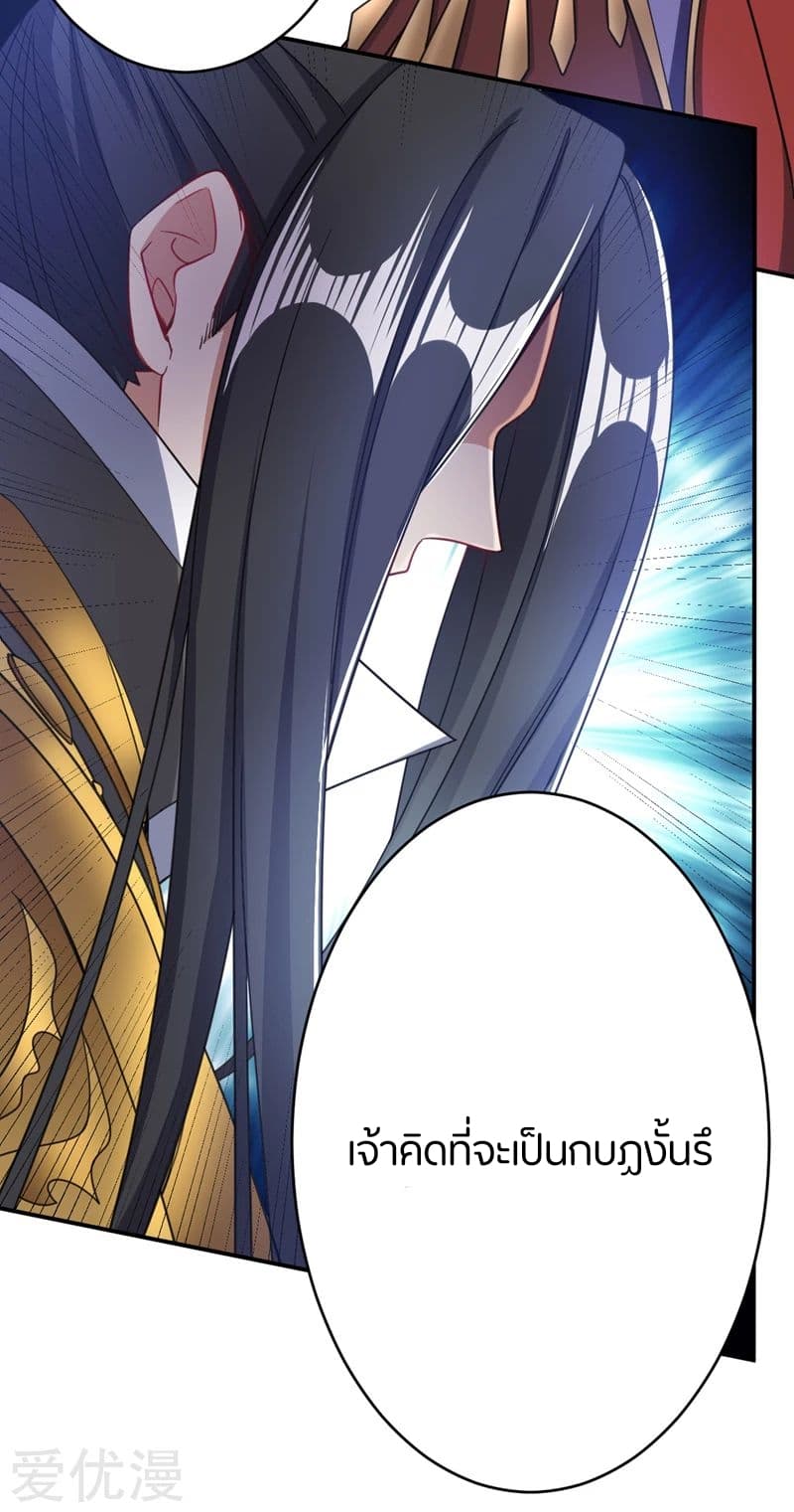 Rise of The Demon King รุ่งอรุณแห่งราชาปีศาจ 104-104