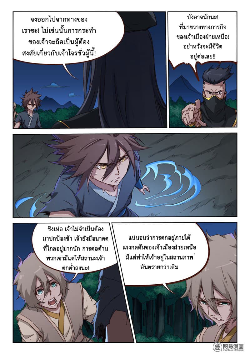 Star Martial God Technique 66-66