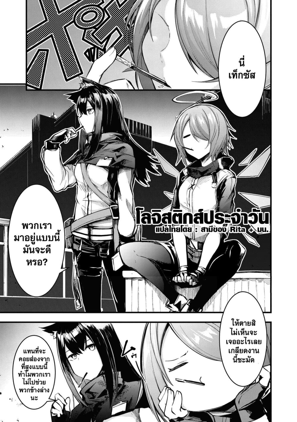 Arknights Comic Anthology 4-โลจิสติกส์ประจำวัน