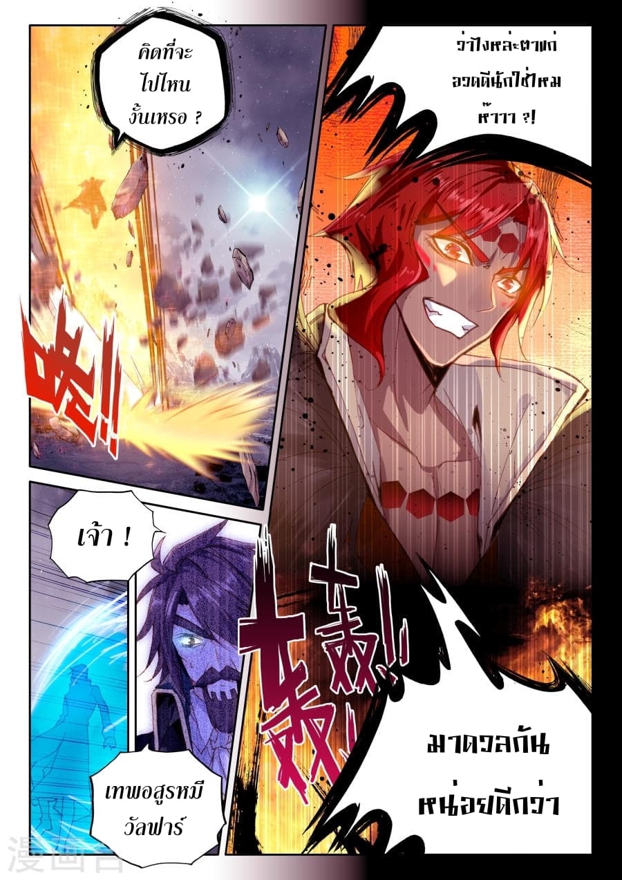 Shen Yin Wang Zuo ผนึกเทพบัลลังก์ราชันย์ 117-117