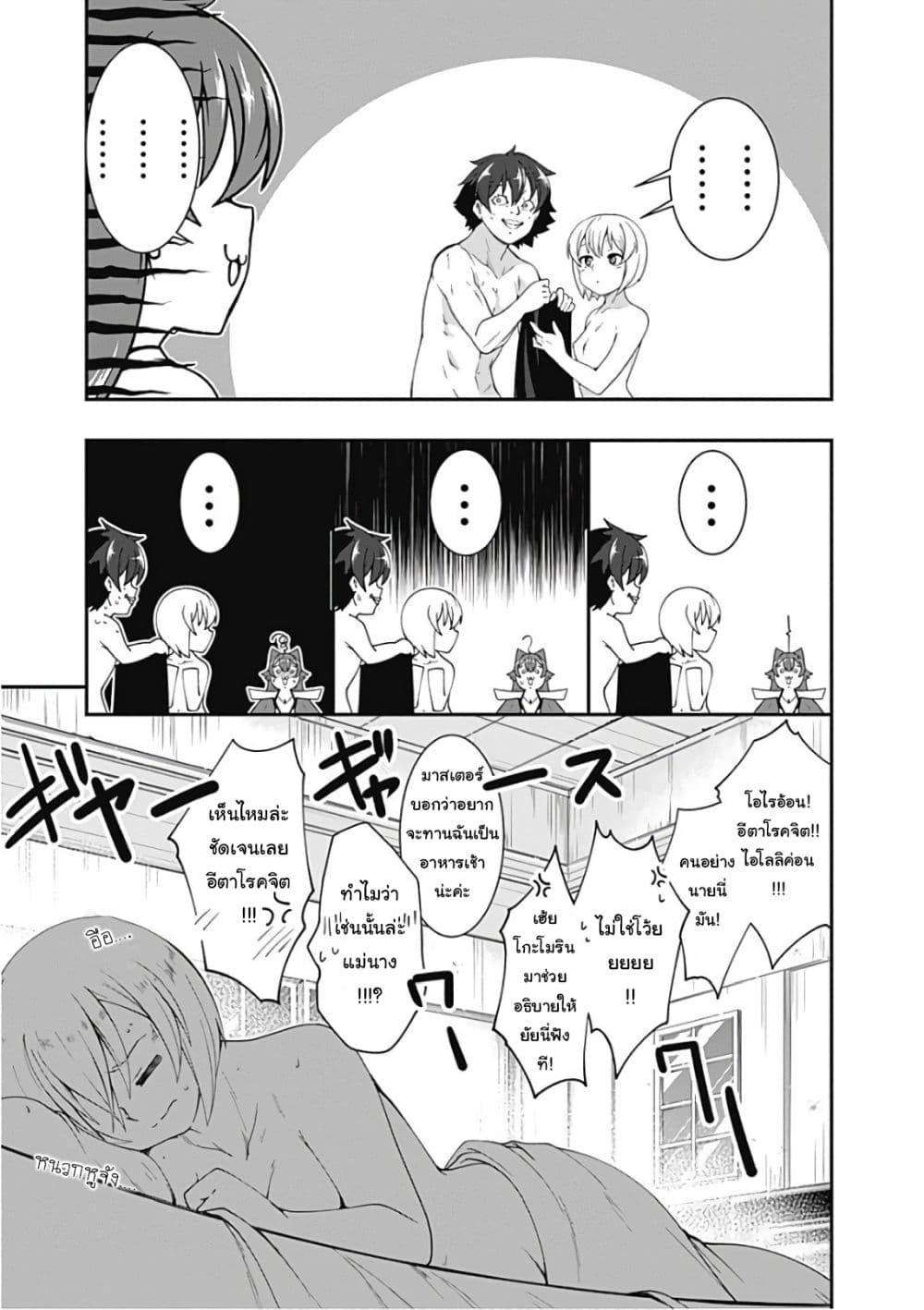Jichou shinai Motoyuusha no Tsuyokute Tanoshii New Game ไม่อดกลั้นอีกต่อไปแล้วโว้ย! อดีตผู้กล้าสุดแกร่งจะขอสนุกไปกับการเริ่มต้นเกมส์ใหม่ 42-42