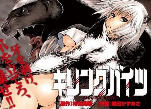 Killing Bites เขี้ยวพิฆาตพันธุ์ผสม 2-น่ารักสุดๆอย่างนี้วิเศษเลยใช่มั้ย?